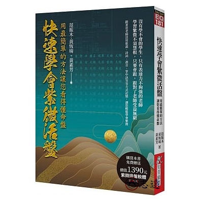 快速學會紫微活盤：用最簡單的方法讓您看得懂命盤