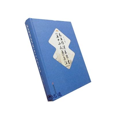 馬王堆漢墓帛書《五十二病方》集注