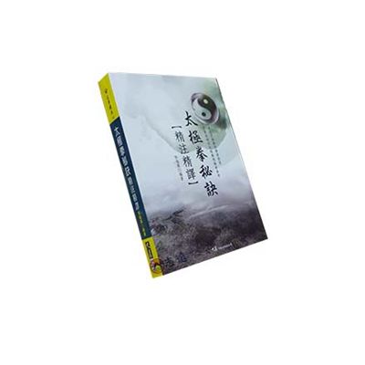 太極拳秘訣:靜注精譯