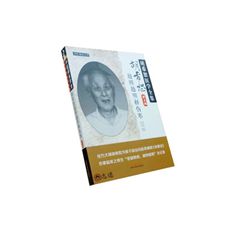 胡希恕越辨越明釋傷寒（第二版）