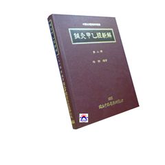 鍼灸甲乙經新解(二)
