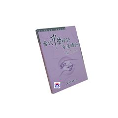 當代中醫婦科奇症精粹-現代中醫