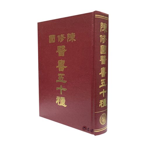 陳修園醫書五十種