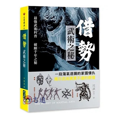 借勢:武術之秘