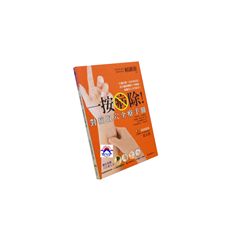 一按病除!對症取穴全療手冊
