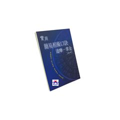 實用簡易相術口訣達摩一掌金（合刊）－神祕學系列2