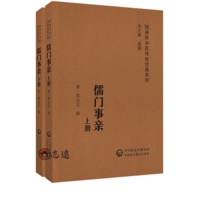 儒門事親(全2冊)