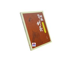 切脈針灸:黃帝內經針法