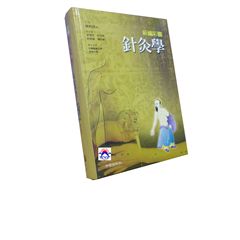 新編彩圖針灸學<font color=red>(絕版)<