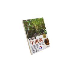 萬用青草藥:牛港刺