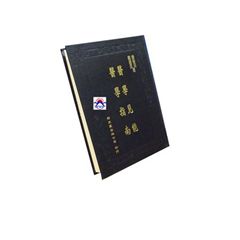 醫學指南醫學見能合訂本<font color=red>(
