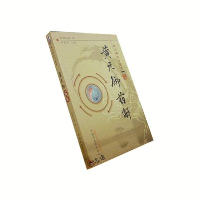 黃元御醫書精華：黃元御藥解