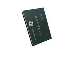 黃帝針灸甲乙經 <font color=red>(絕版)