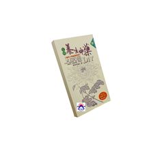 實用養生中藥DIY-健康自己找13