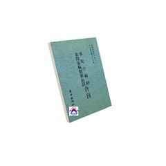 華陀中藏經 素問靈樞類纂約注合刊
