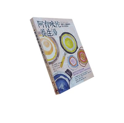 阿育吠陀養生湯:喚醒七大脈輪能量的108道湯品