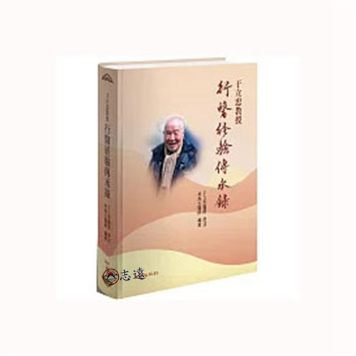 于立忠教授行醫經驗傳承錄