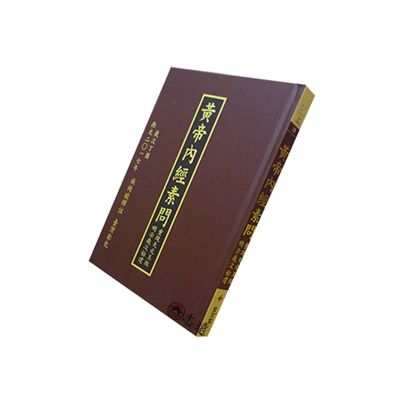黃帝內經素問 重現天元玉版 <font color=re