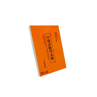 志遠書局中醫叢書針灸器材專賣店
