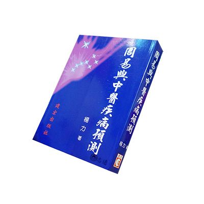 Amazon.com: 中医疾病预测学（第二版）: 9787117216296: 杨力: Books