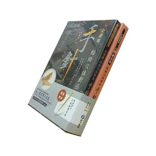志遠書局中醫叢書針灸器材專賣店