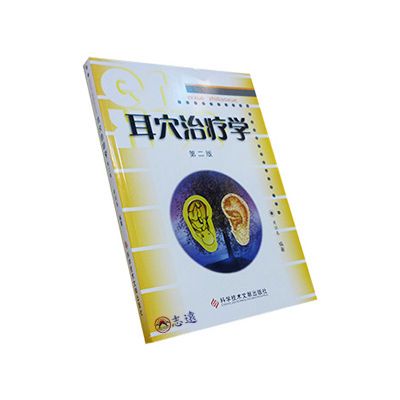 志遠書局中醫叢書針灸器材專賣店