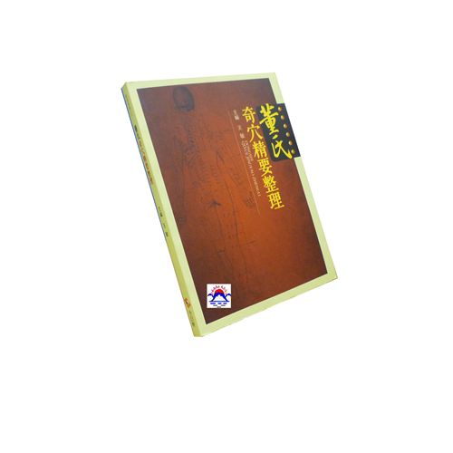 志遠書局中醫叢書針灸器材專賣店