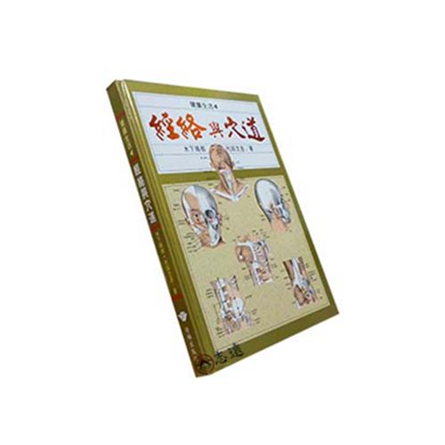 志遠書局中醫叢書針灸器材專賣店