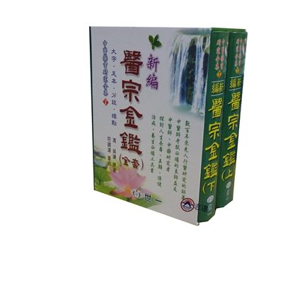 志遠書局中醫叢書針灸器材專賣店
