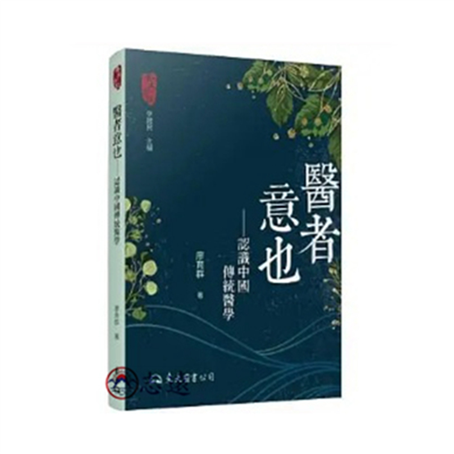 志遠書局中醫叢書針灸器材專賣店