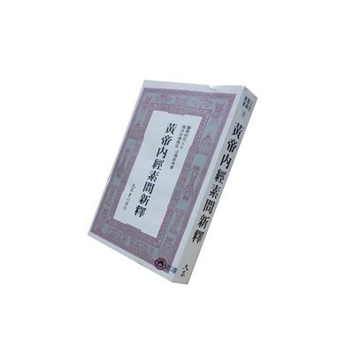 素問今釋 Huangdi neijing 黃帝內經: Suwen 素問, Lingshu 靈樞(www