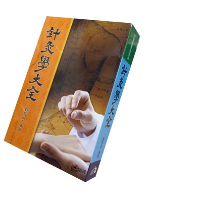 中國針灸學術史大綱 中國針灸學術史大綱| 誠品線上