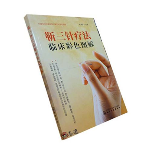 志遠書局中醫叢書針灸器材專賣店