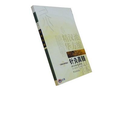 志遠書局中醫叢書針灸器材專賣店